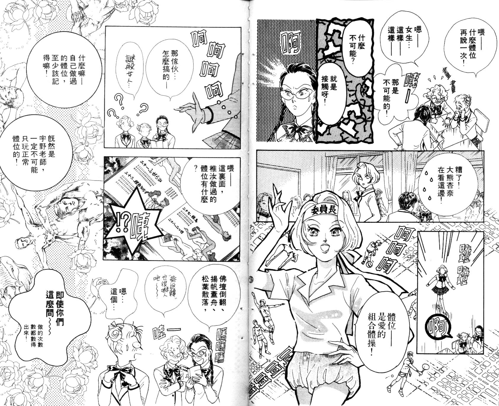 《学生情人》漫画 09卷