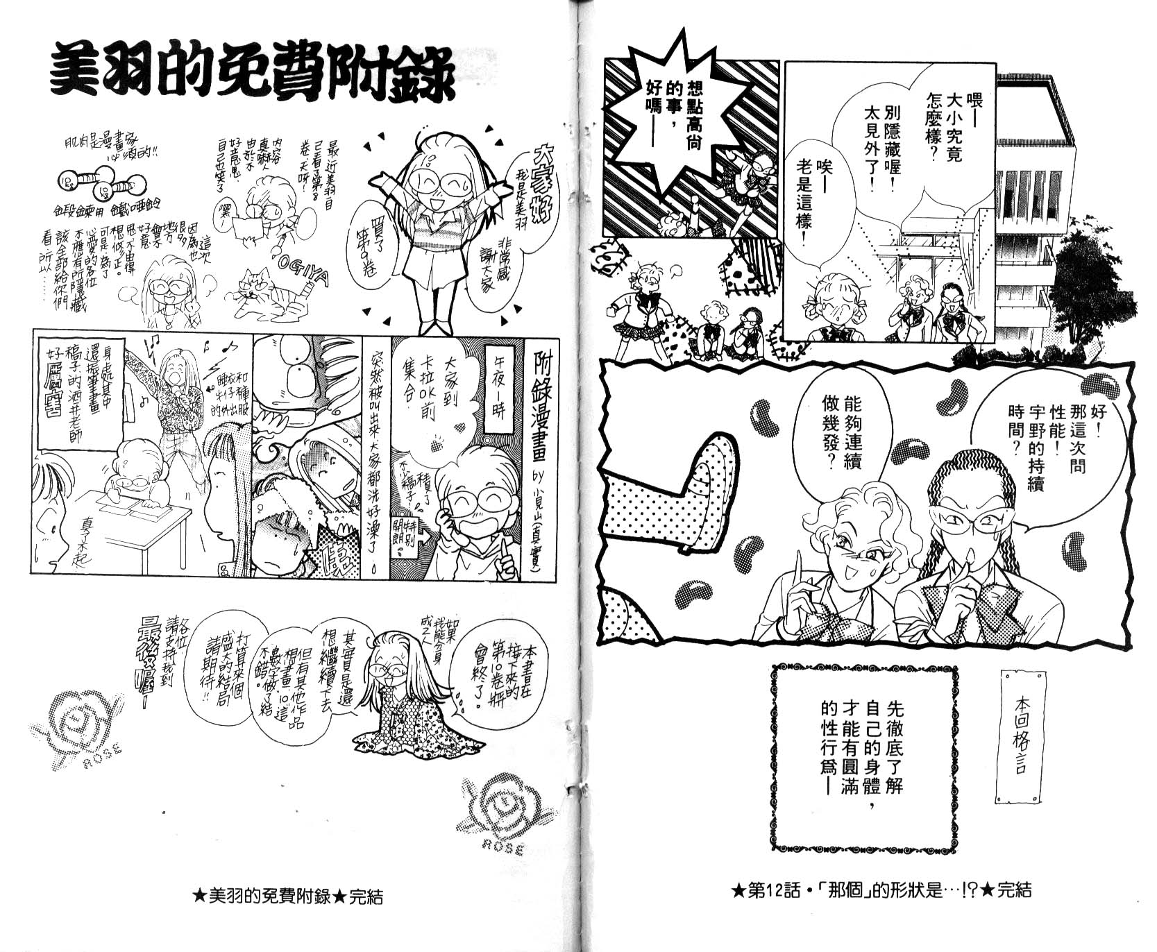 《学生情人》漫画 09卷