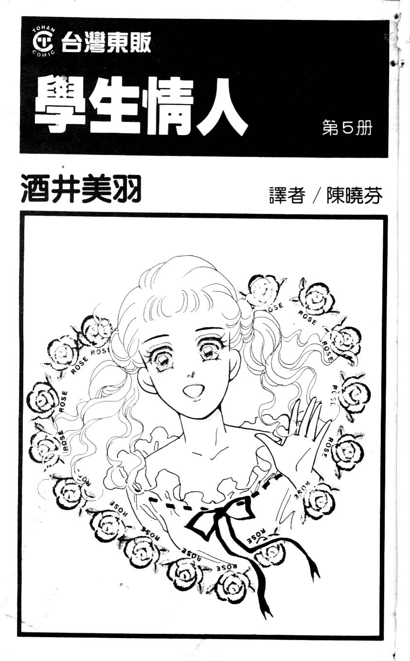 《学生情人》漫画 05卷