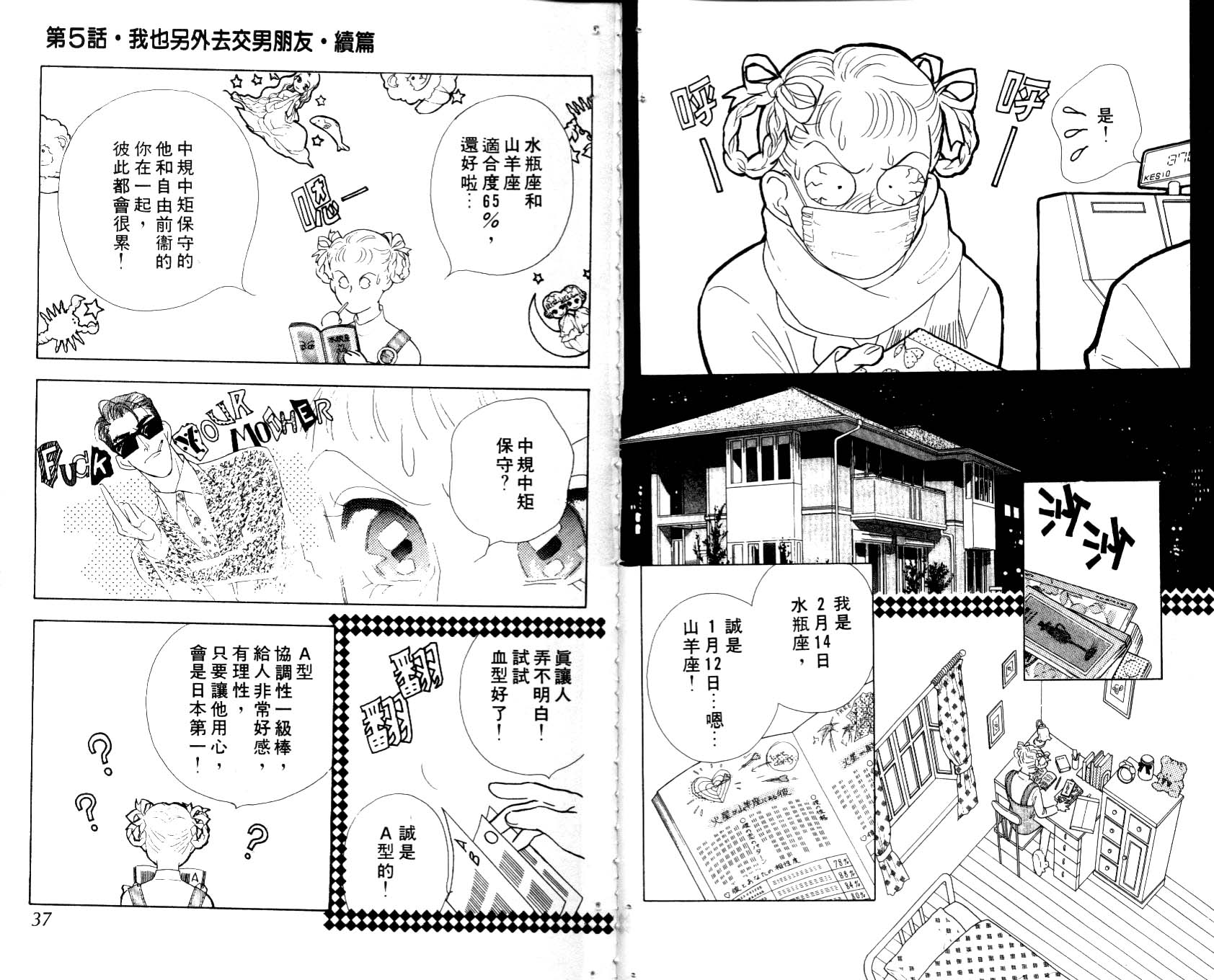 《学生情人》漫画 05卷