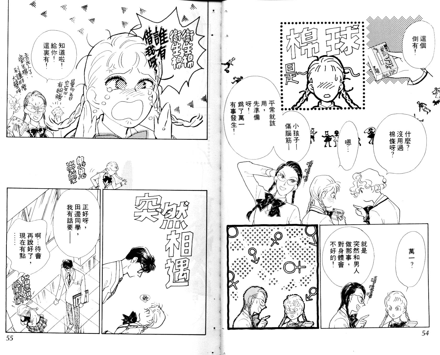 《学生情人》漫画 05卷