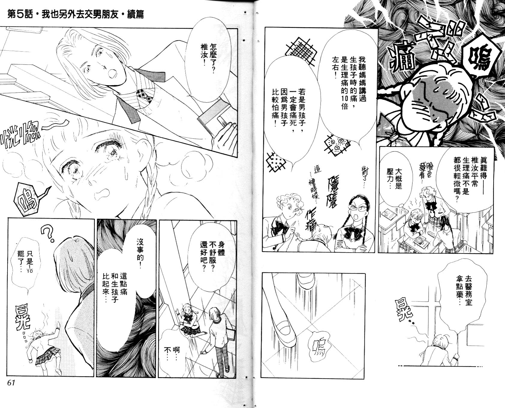 《学生情人》漫画 05卷