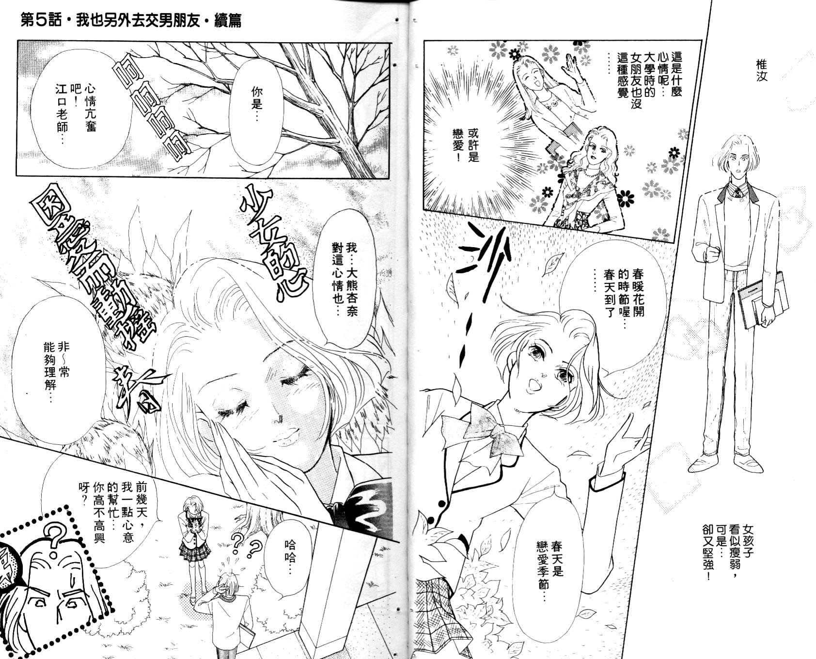 《学生情人》漫画 05卷