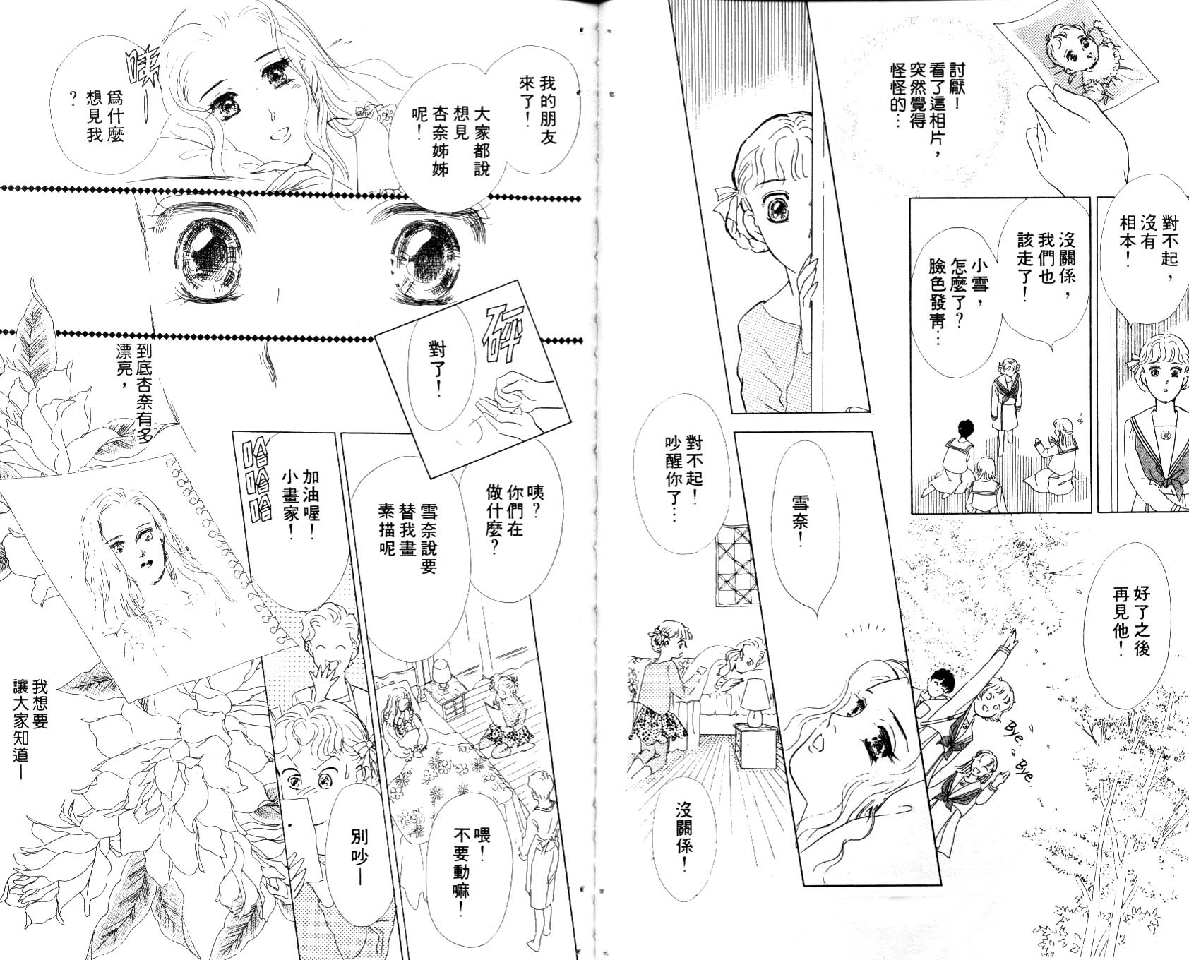 《学生情人》漫画 05卷