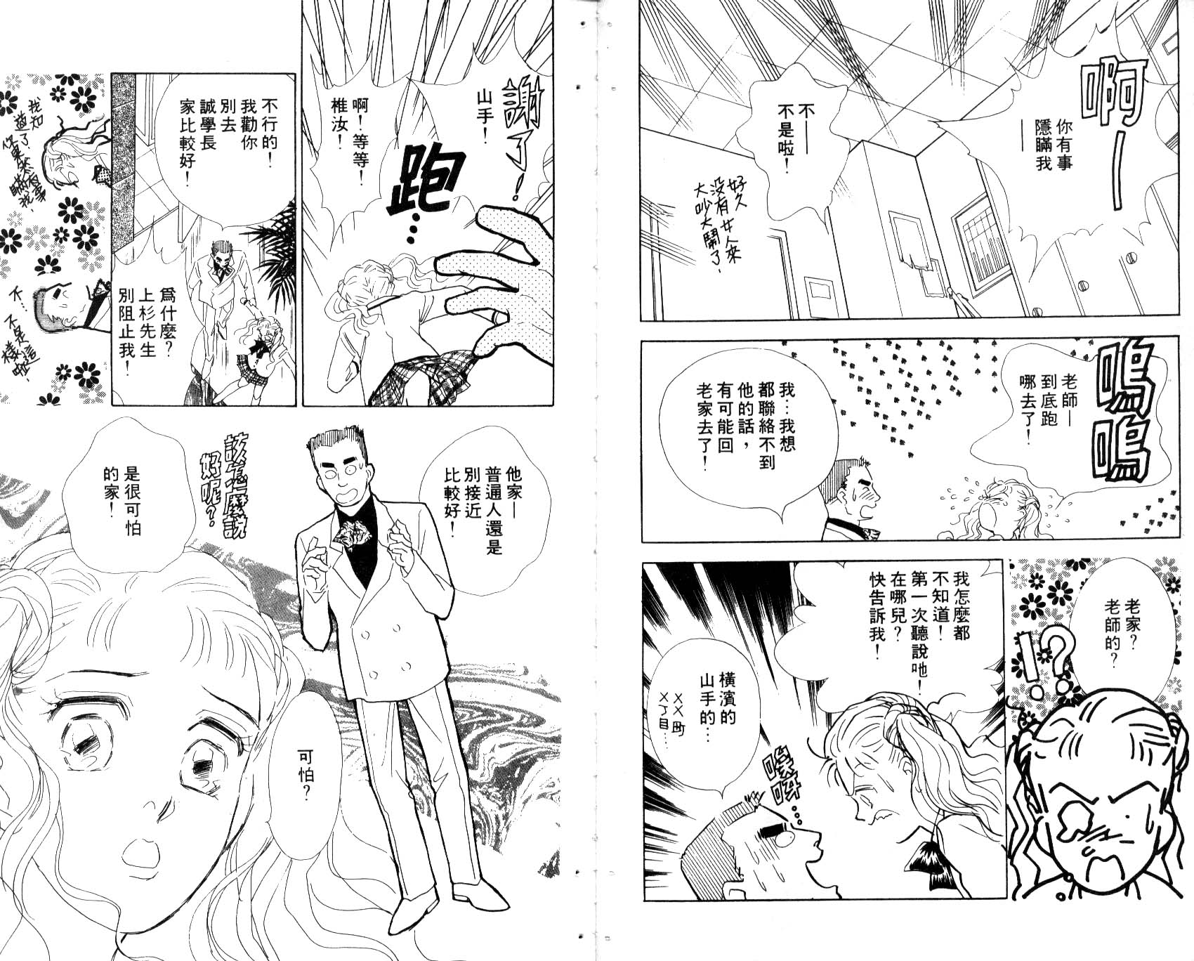 《学生情人》漫画 03卷