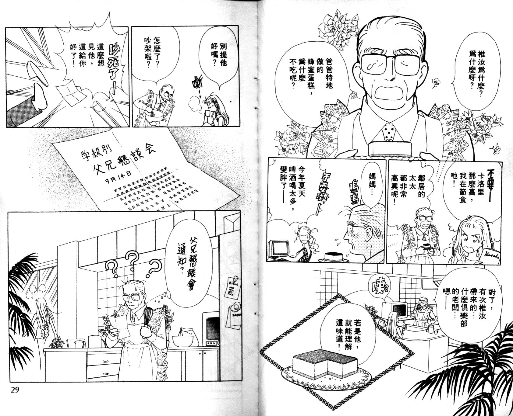 《学生情人》漫画 02卷