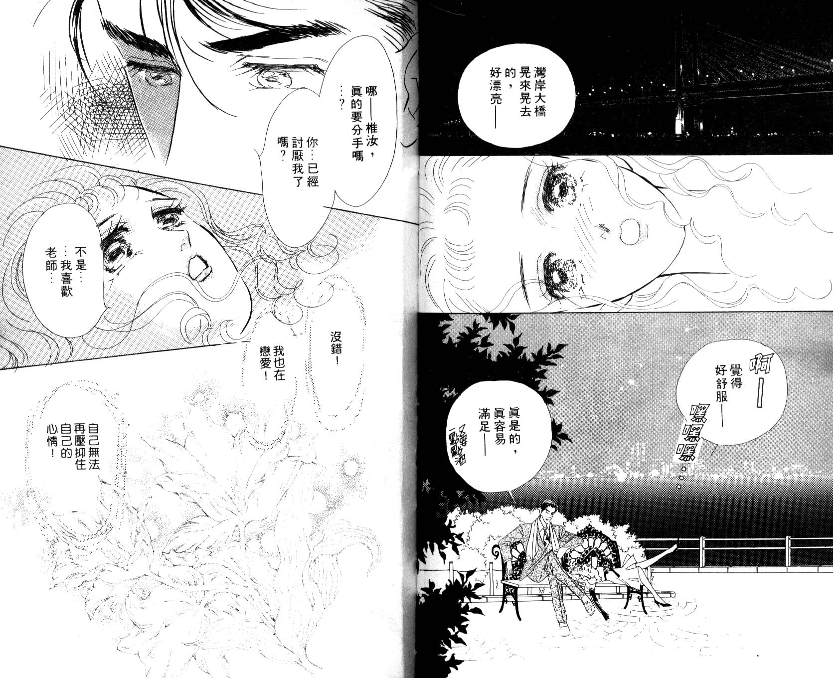 《学生情人》漫画 02卷