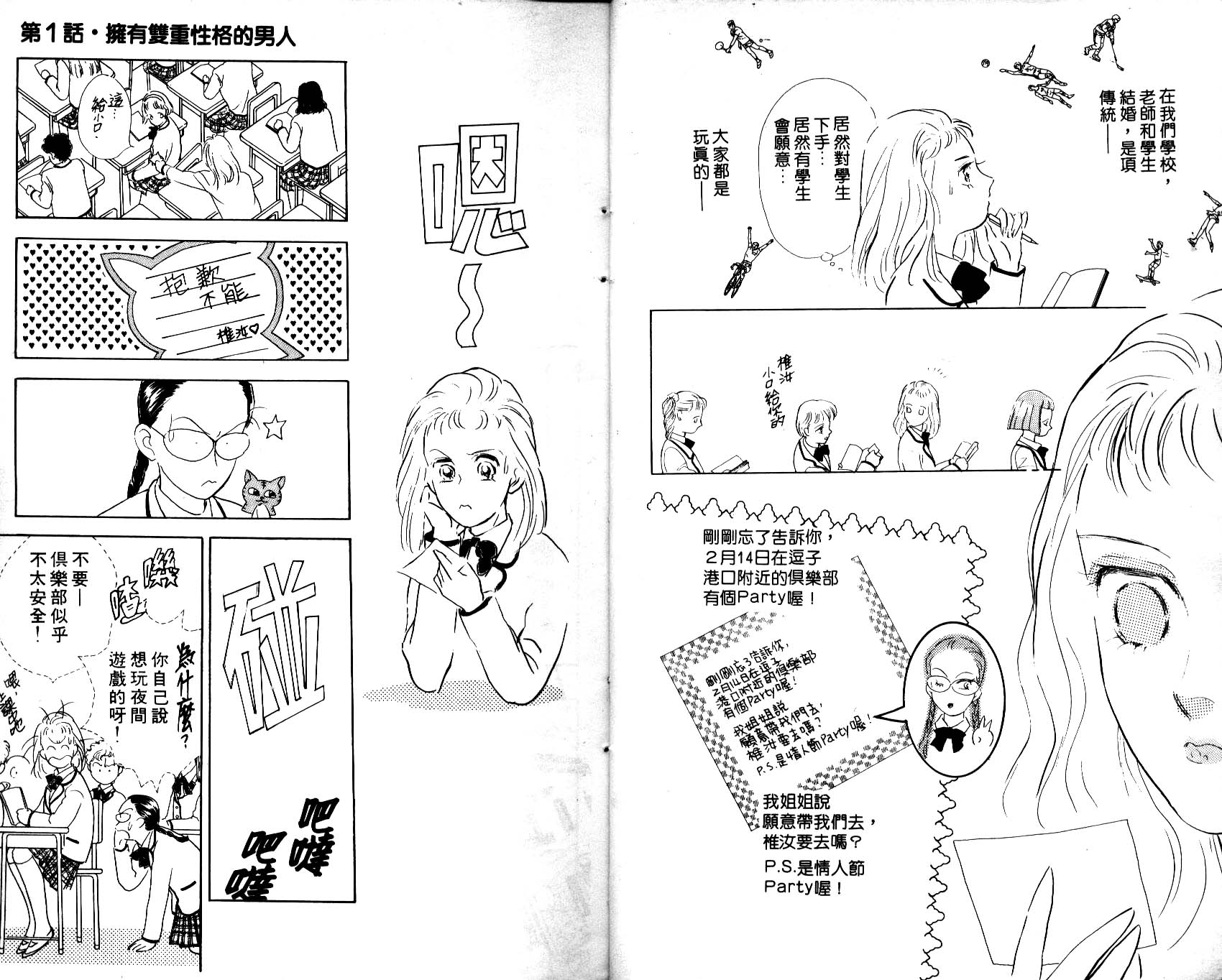 《学生情人》漫画 01卷