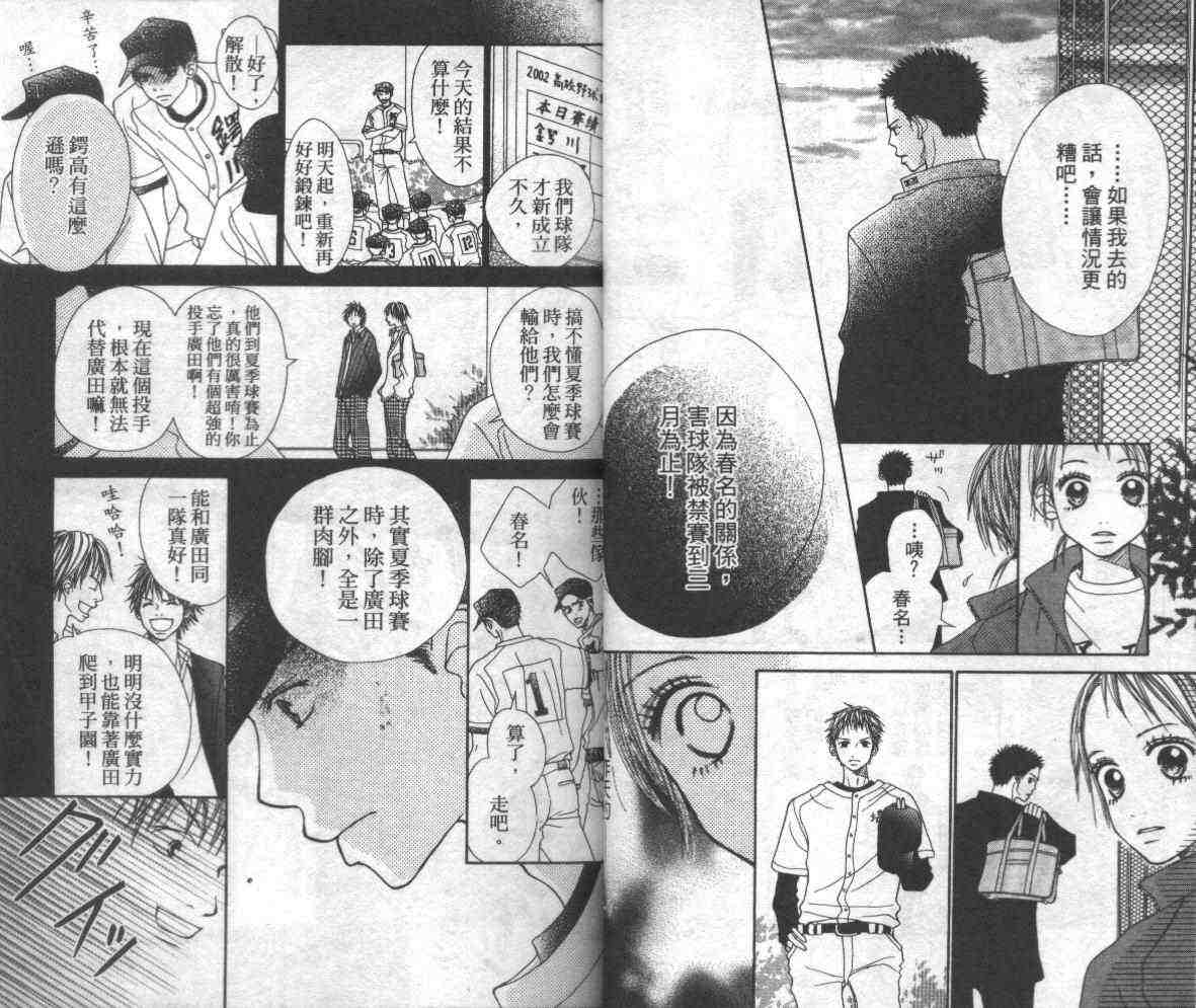 《阳光为你闪耀》漫画 全一集