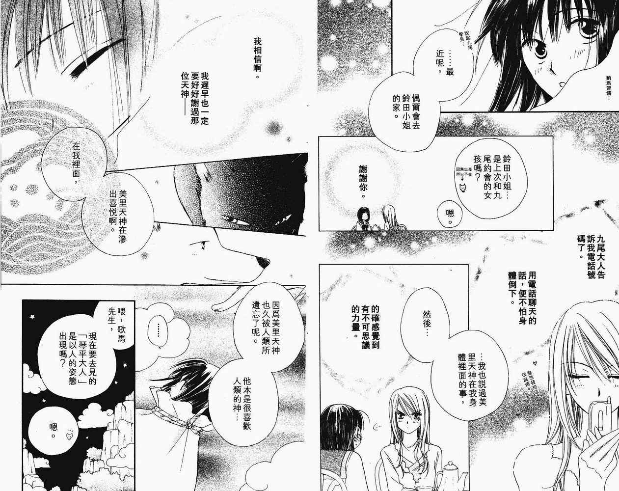 《拜托了，水手服》漫画 拜托了,水手服02卷