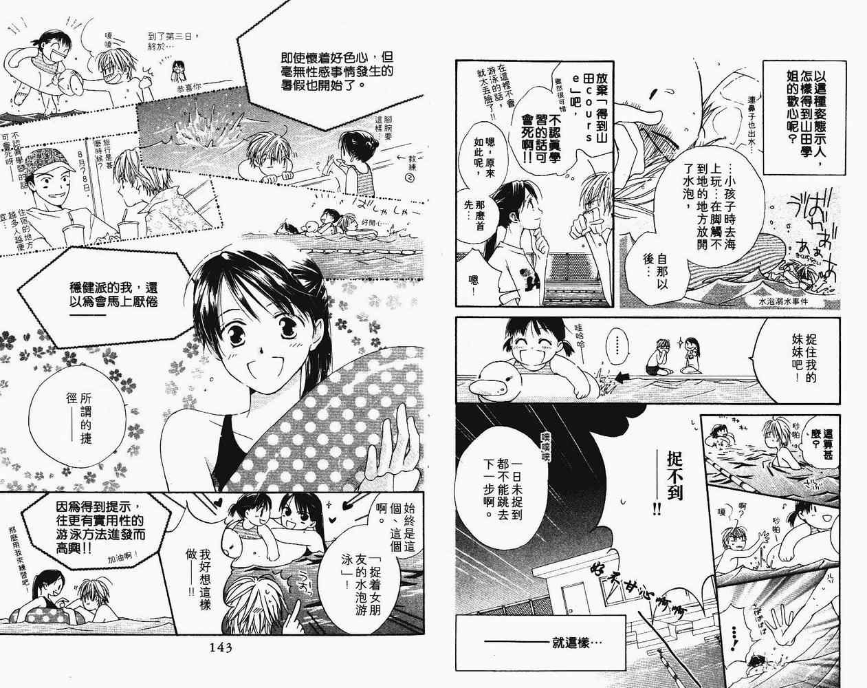 《拜托了，水手服》漫画 拜托了,水手服02卷