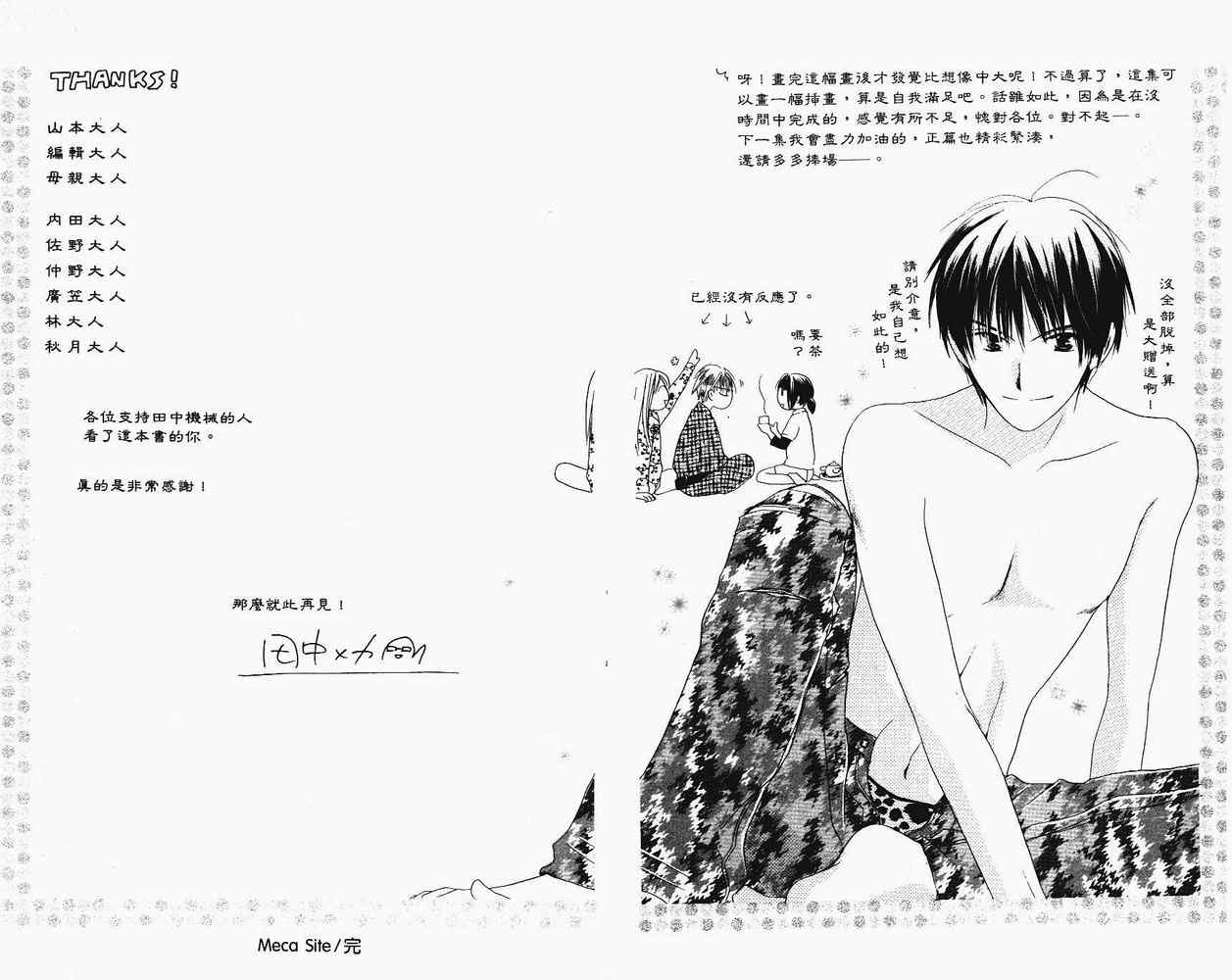 《拜托了，水手服》漫画 拜托了,水手服02卷