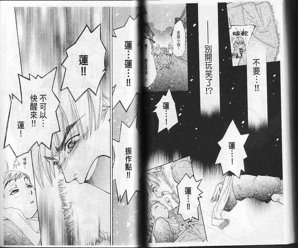 《包围我的月光》漫画 ch_03