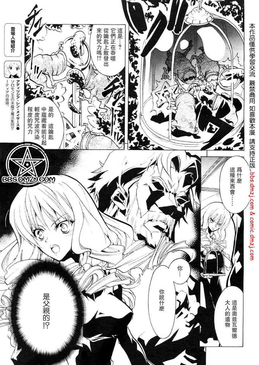 《租赁魔法》漫画 02集