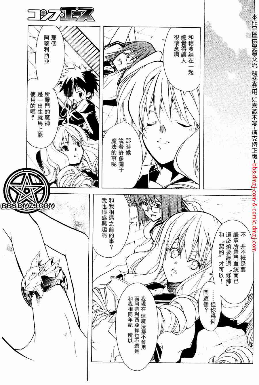 《租赁魔法》漫画 02集