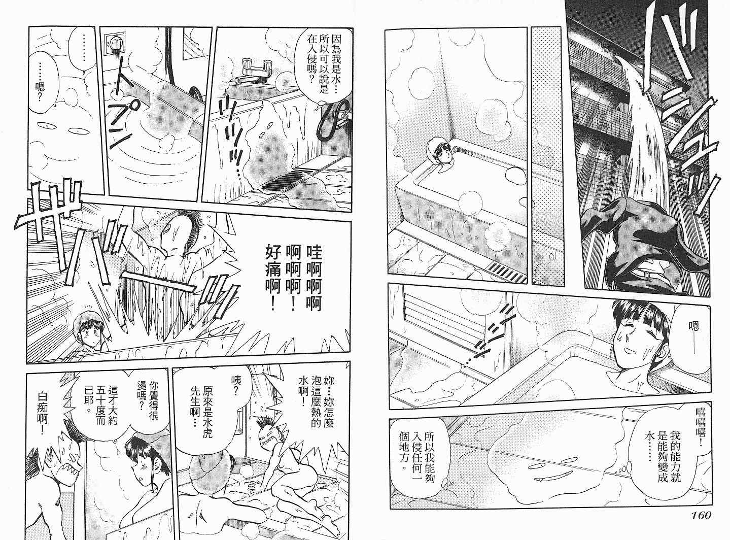 《妖怪收拾者》漫画 13卷