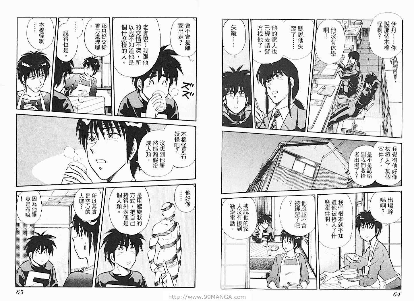 《妖怪收拾者》漫画 11卷