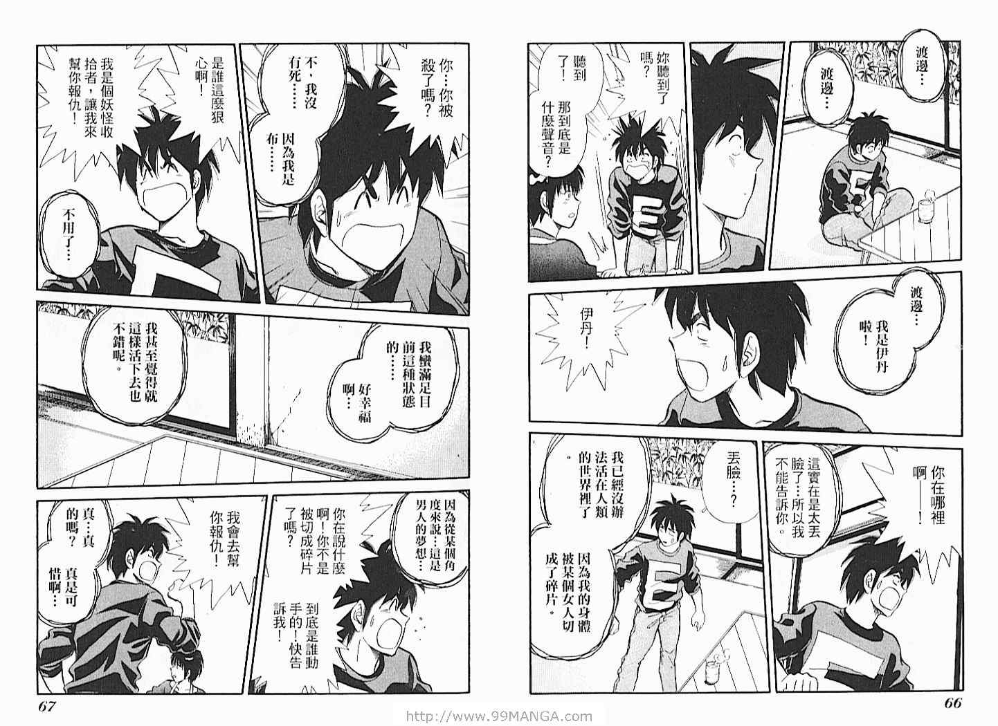 《妖怪收拾者》漫画 11卷