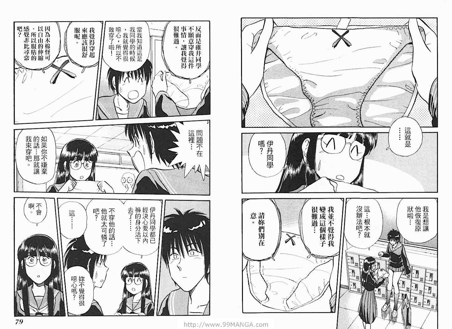 《妖怪收拾者》漫画 11卷