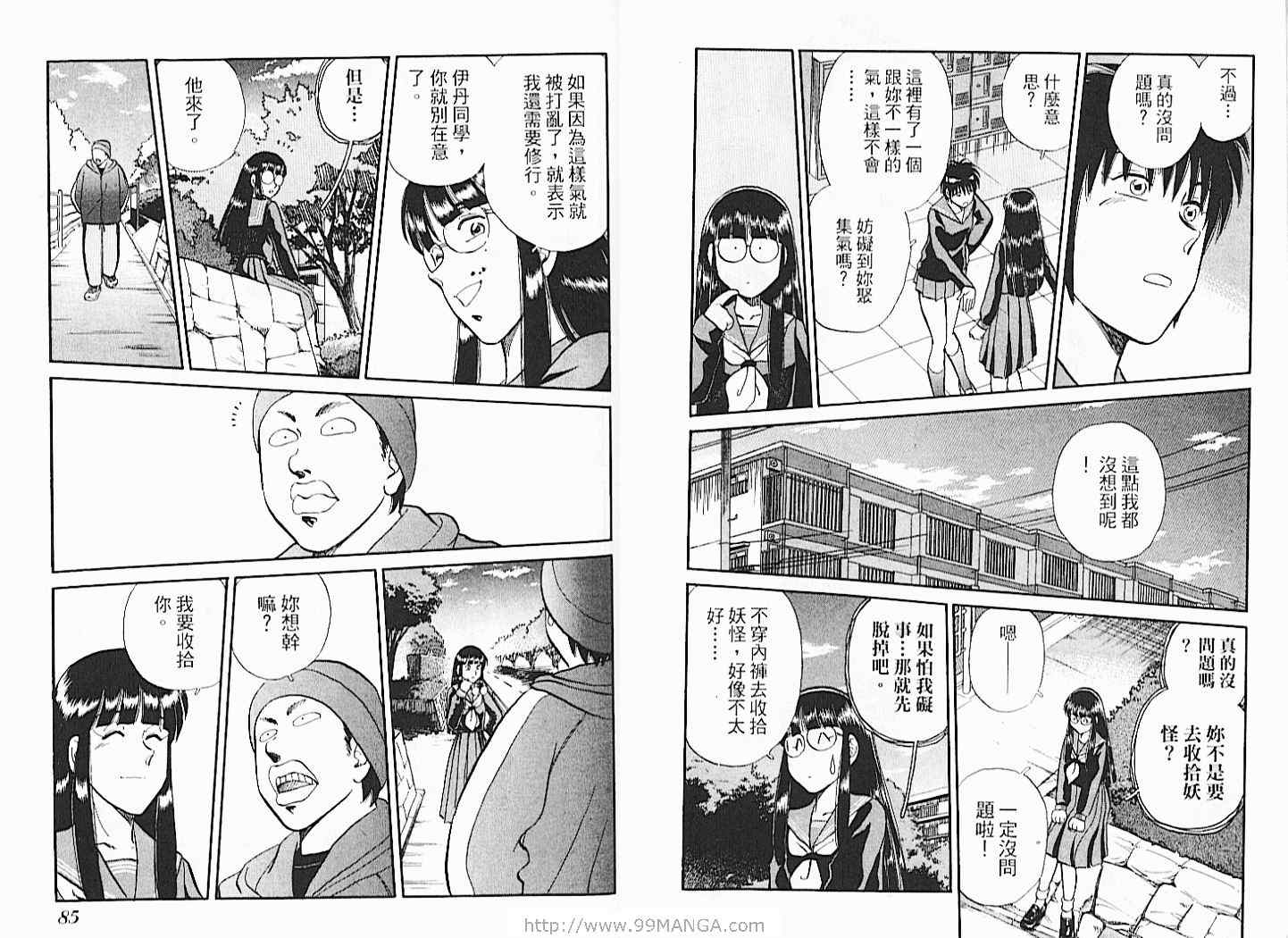 《妖怪收拾者》漫画 11卷