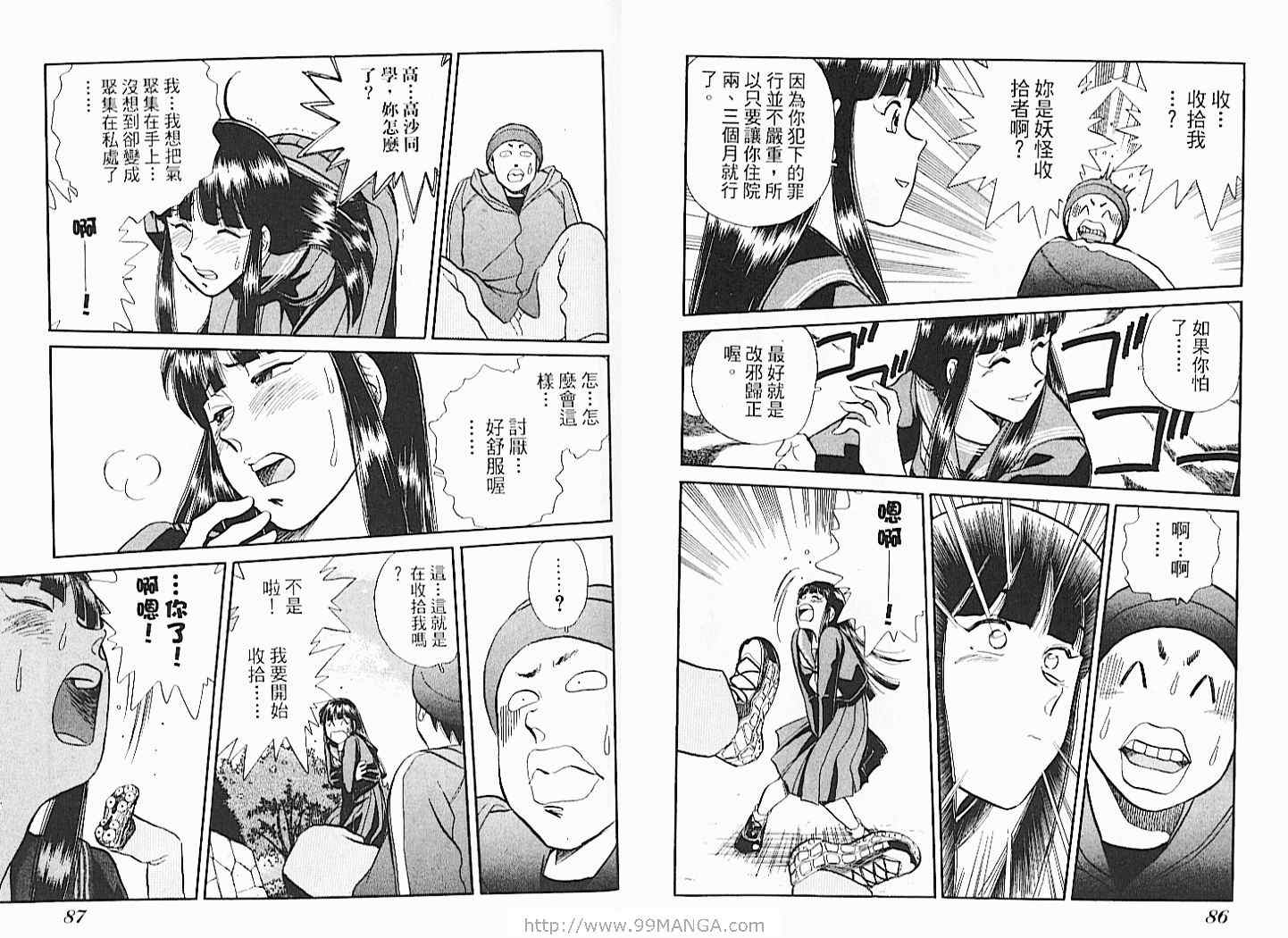 《妖怪收拾者》漫画 11卷