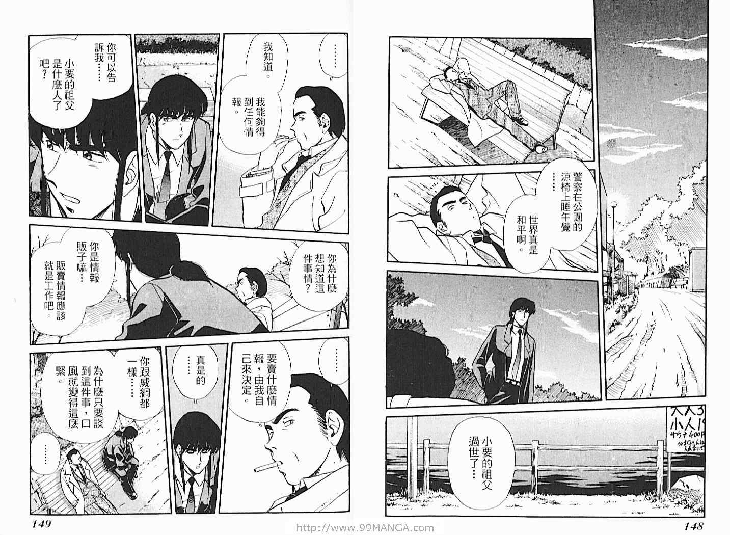 《妖怪收拾者》漫画 11卷