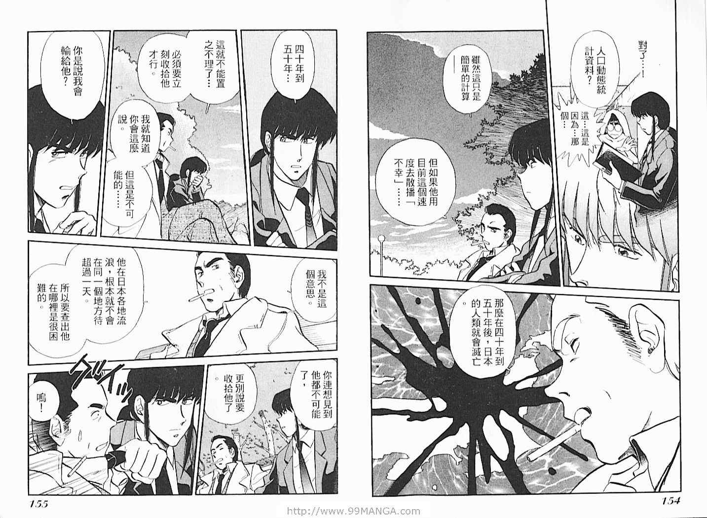 《妖怪收拾者》漫画 11卷