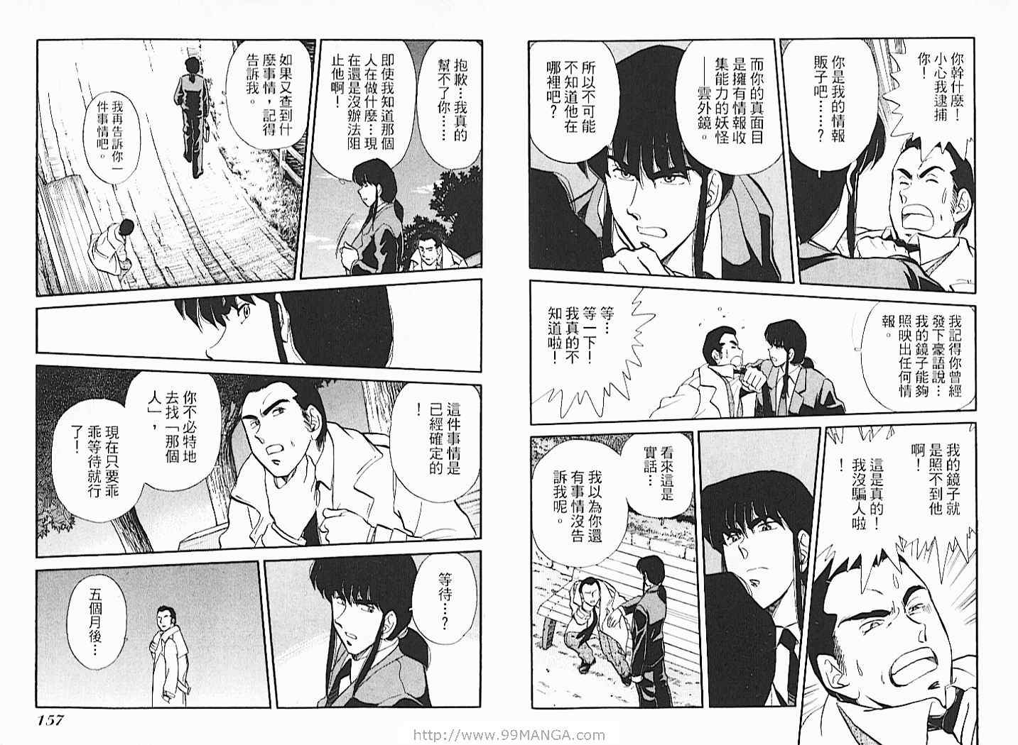 《妖怪收拾者》漫画 11卷