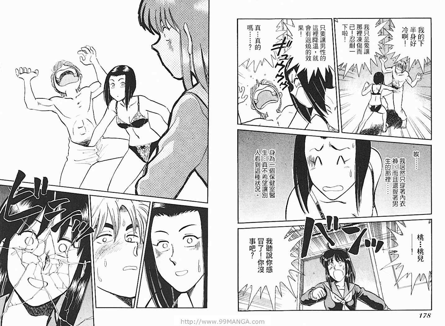 《妖怪收拾者》漫画 11卷