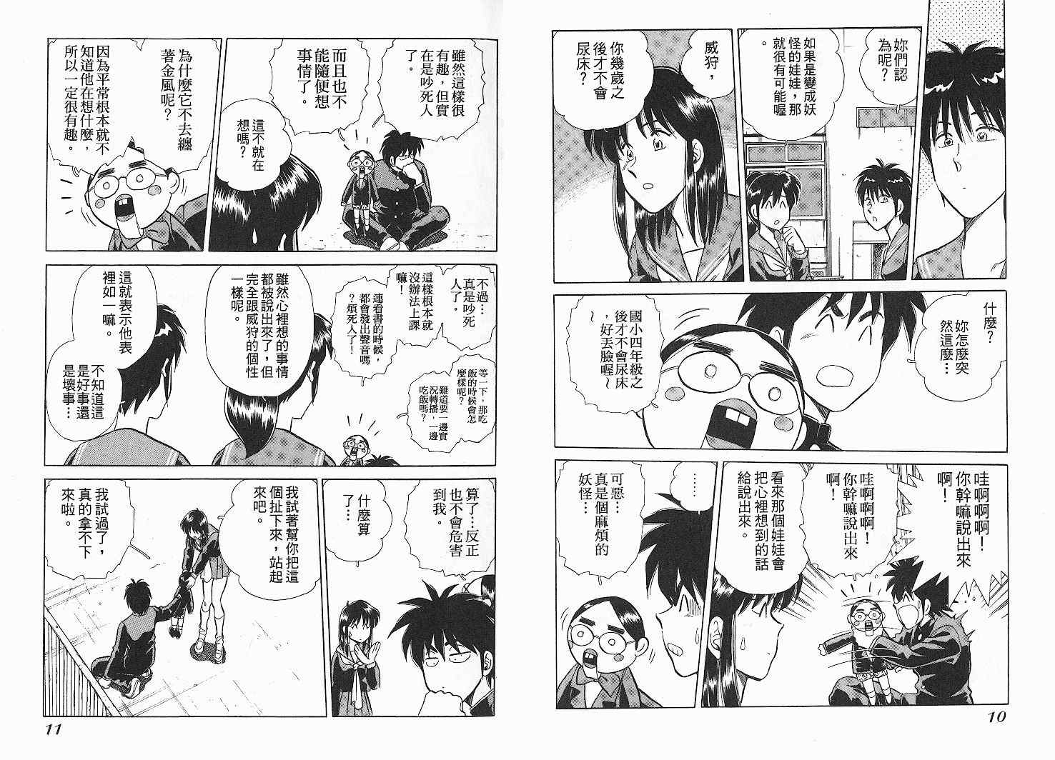 《妖怪收拾者》漫画 08卷