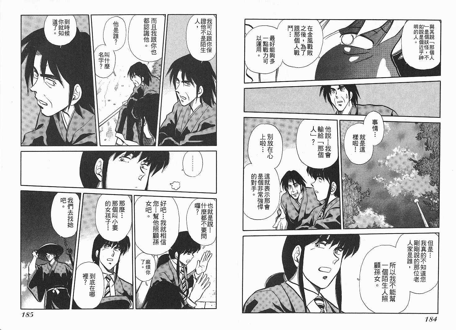 《妖怪收拾者》漫画 08卷