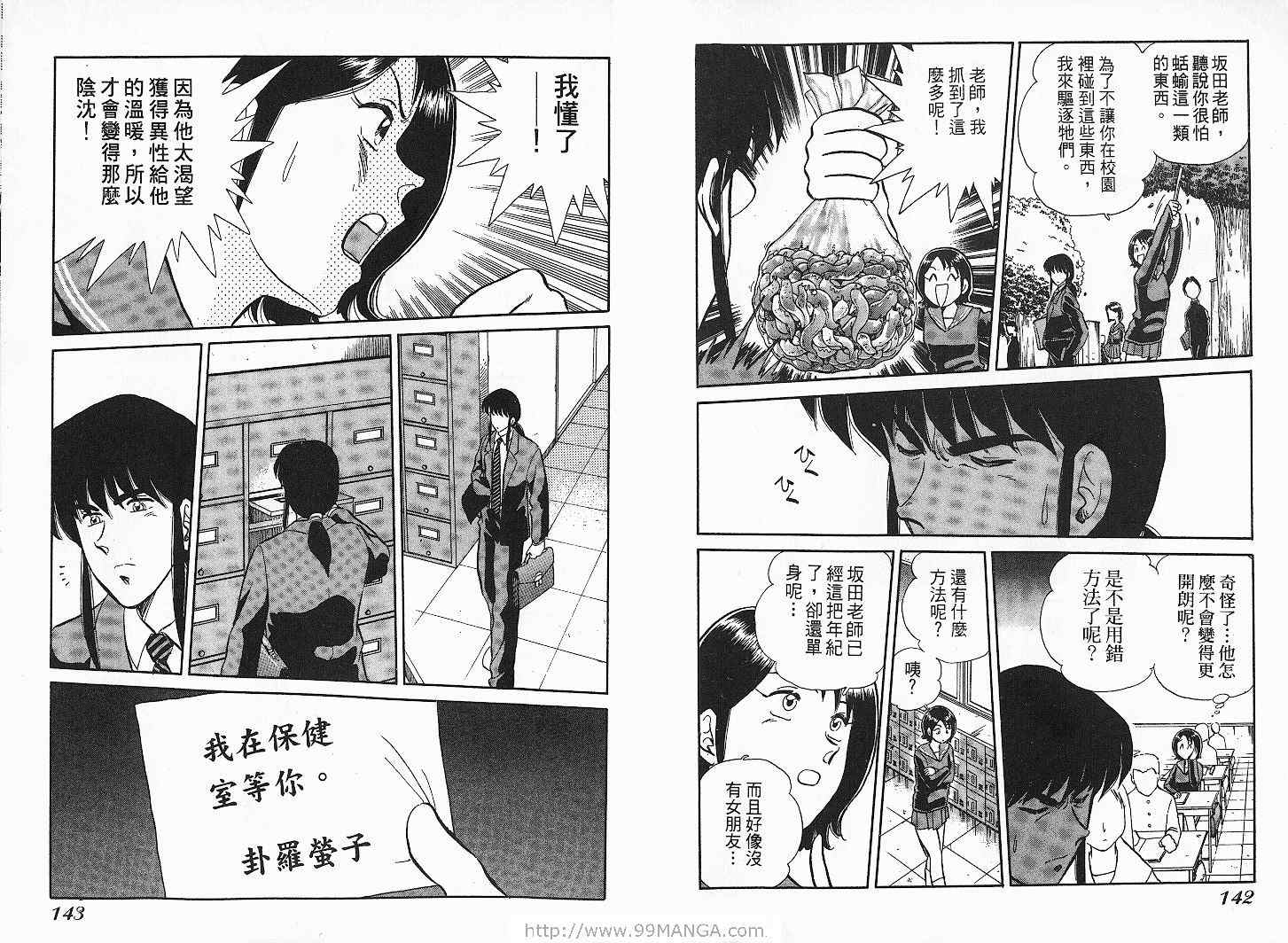 《妖怪收拾者》漫画 06卷