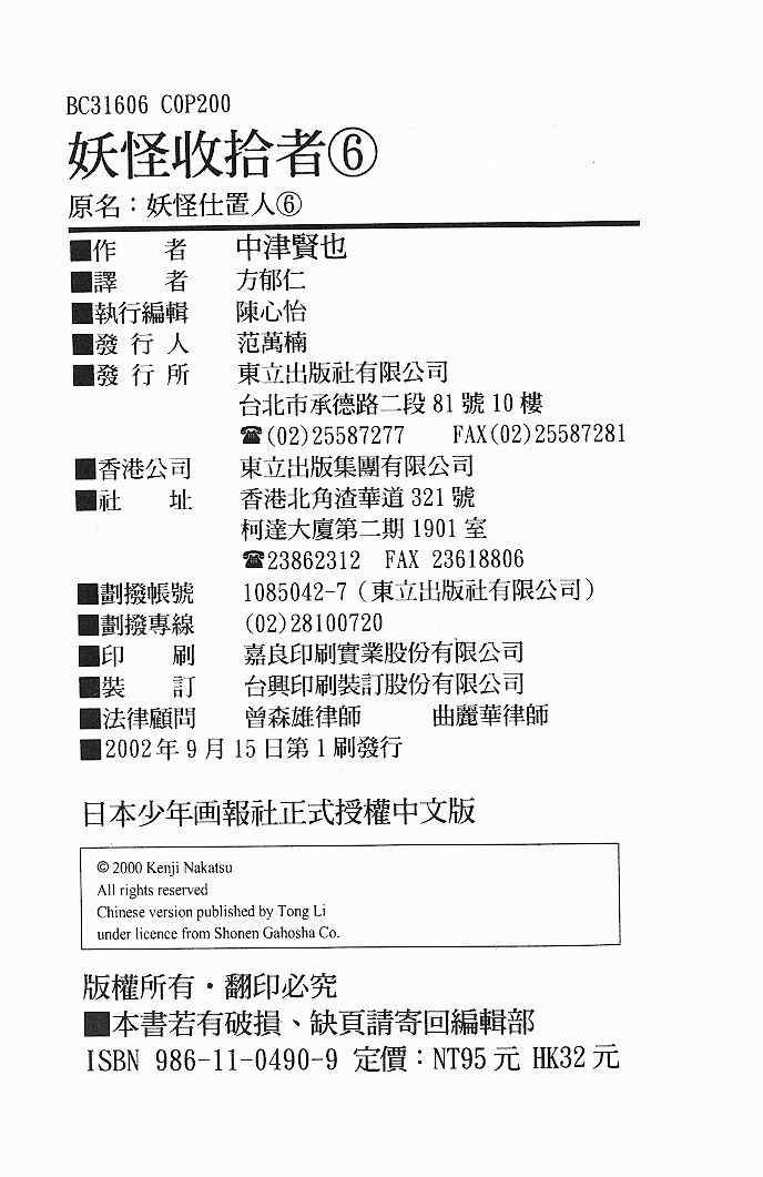 《妖怪收拾者》漫画 06卷