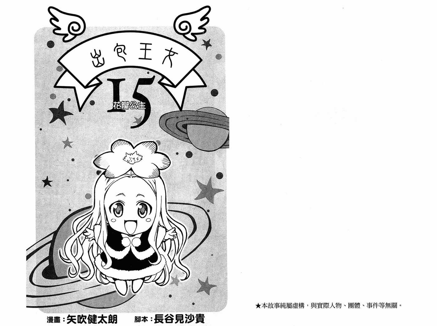 《出包王女》漫画 15卷