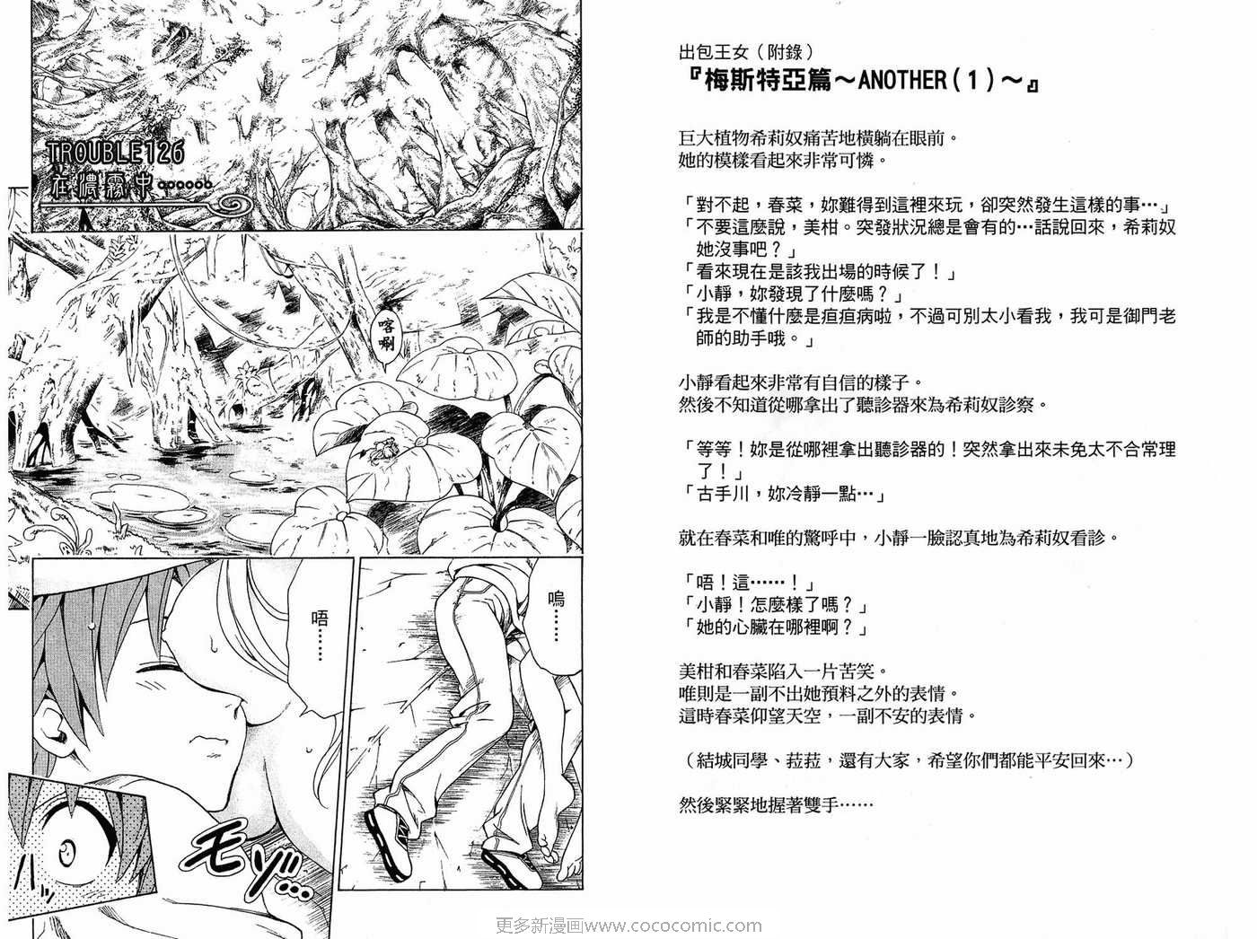 《出包王女》漫画 15卷