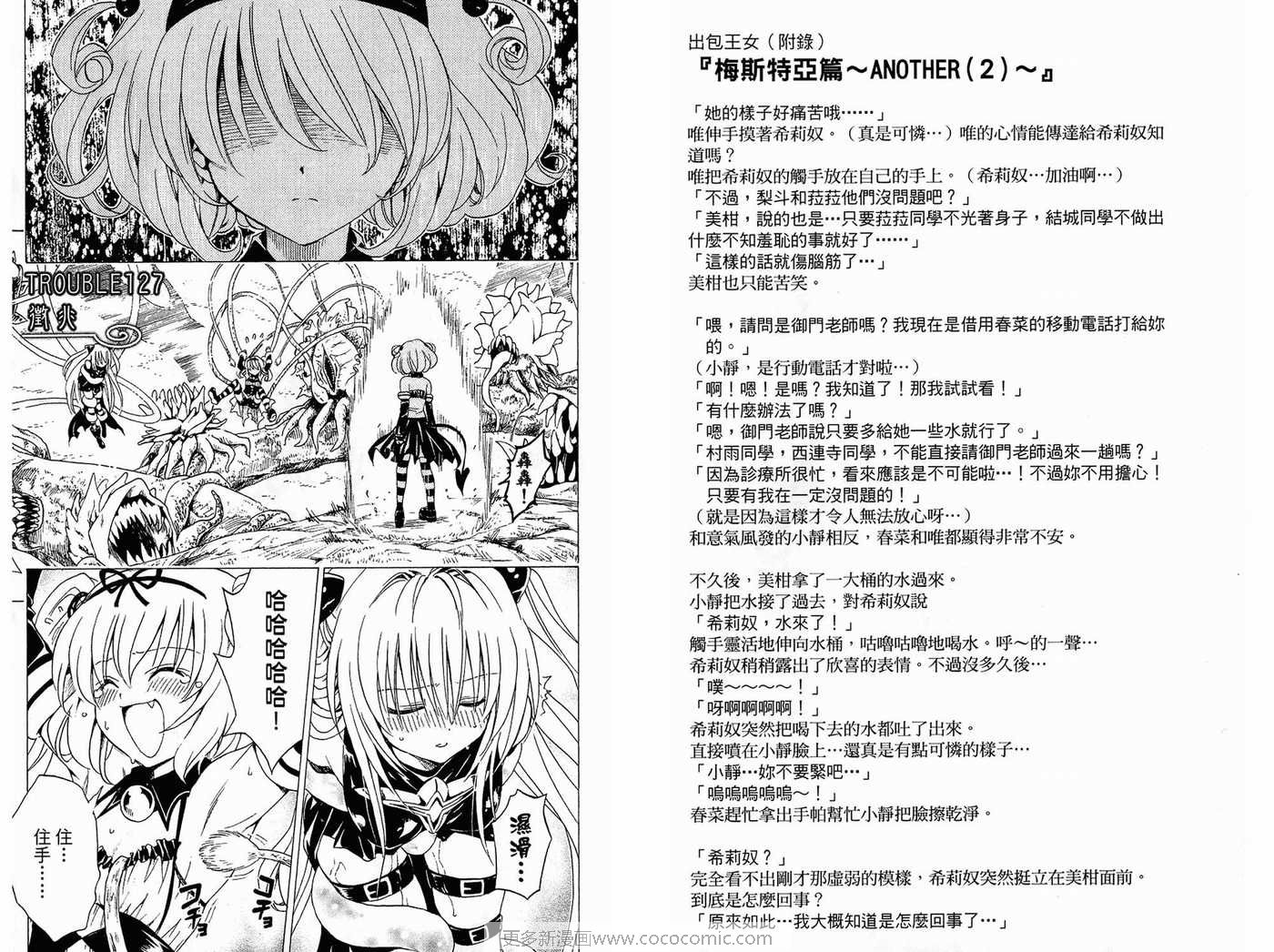 《出包王女》漫画 15卷