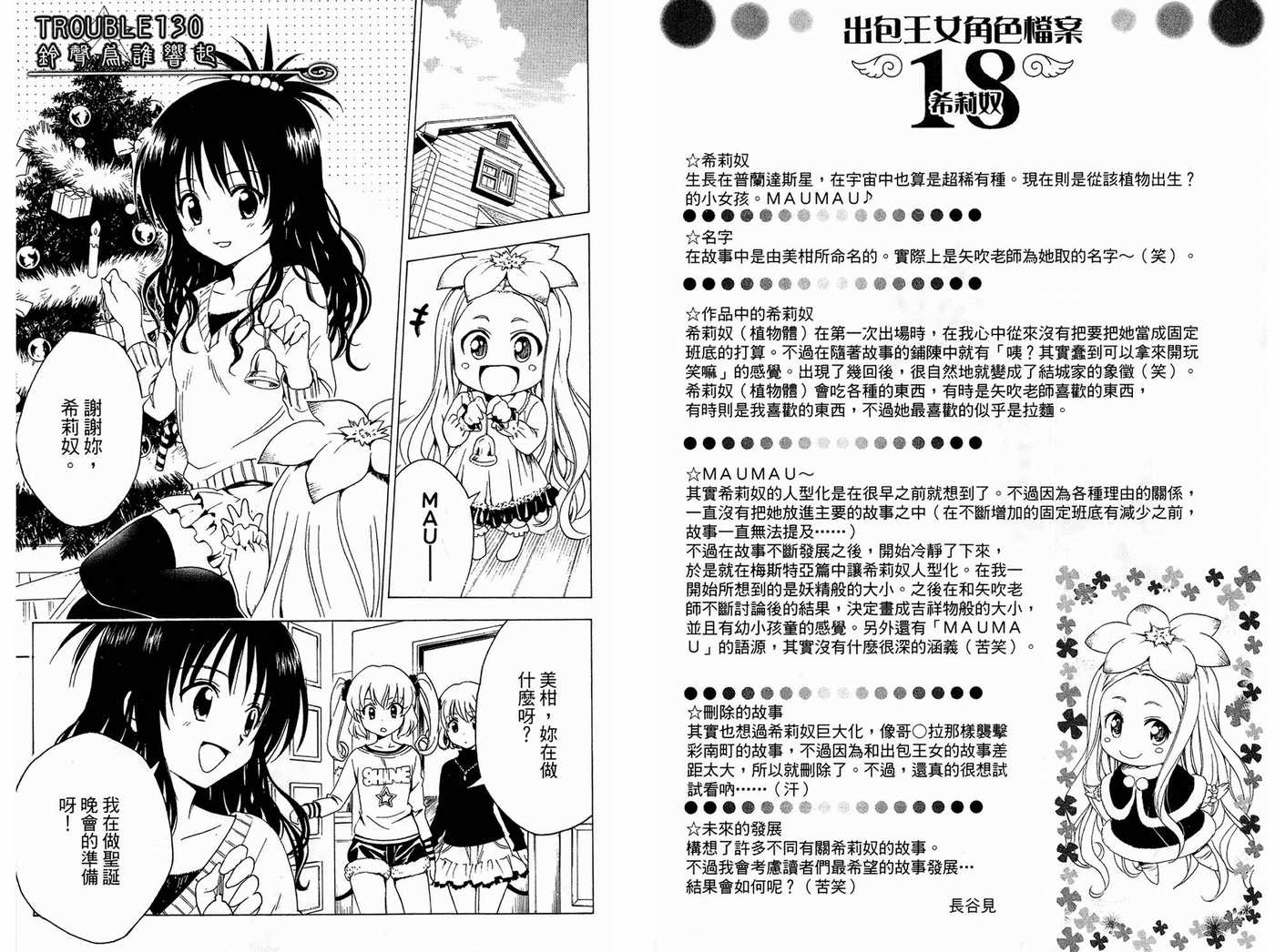 《出包王女》漫画 15卷