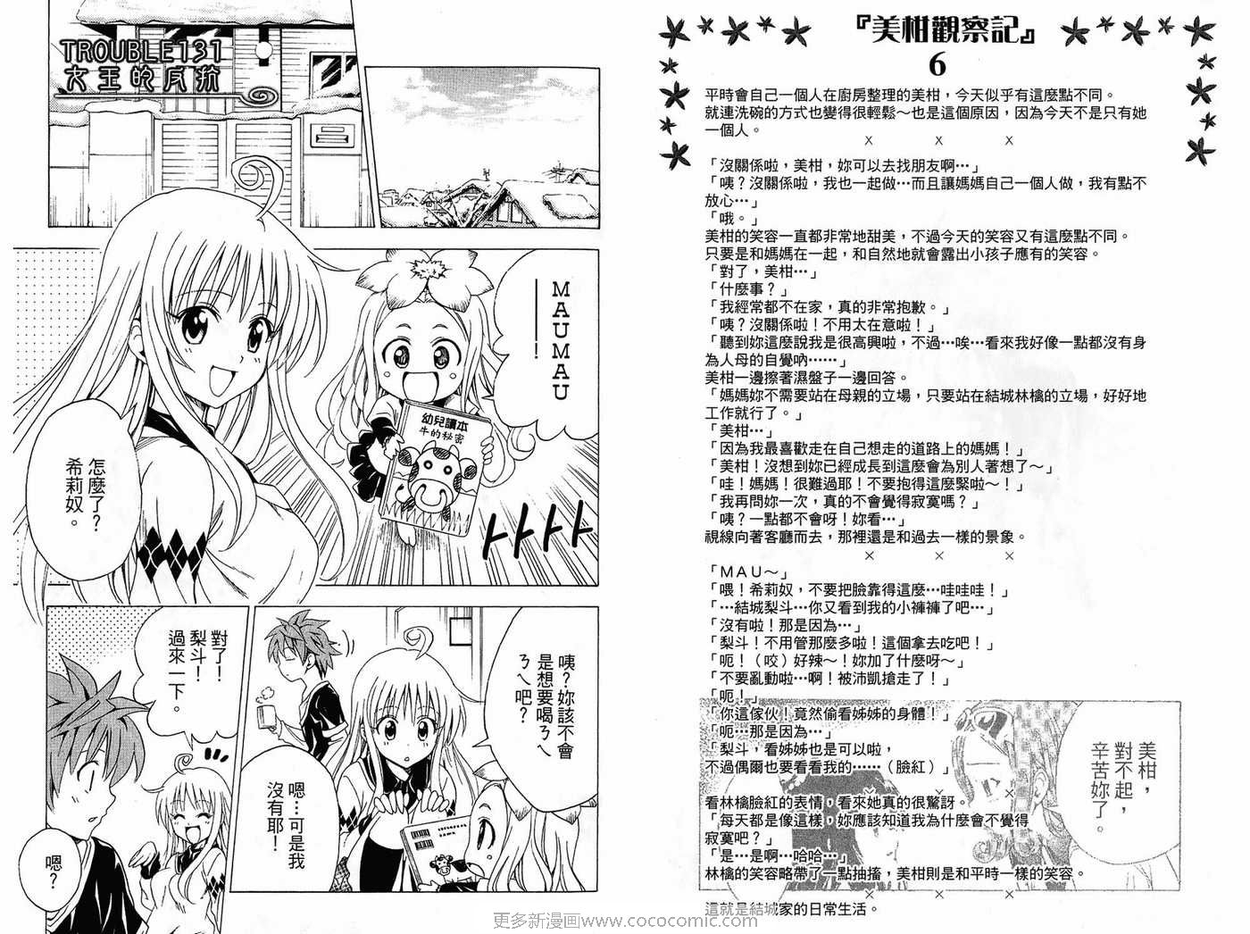 《出包王女》漫画 15卷