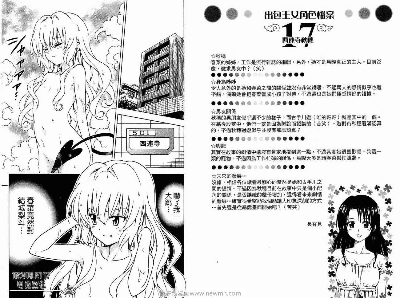 《出包王女》漫画 14卷