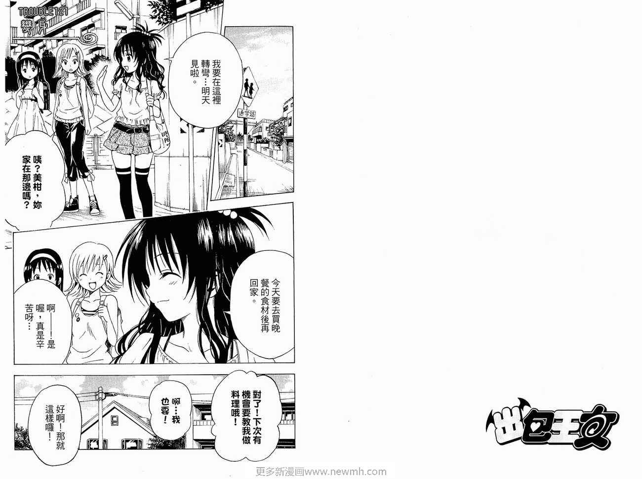 《出包王女》漫画 14卷