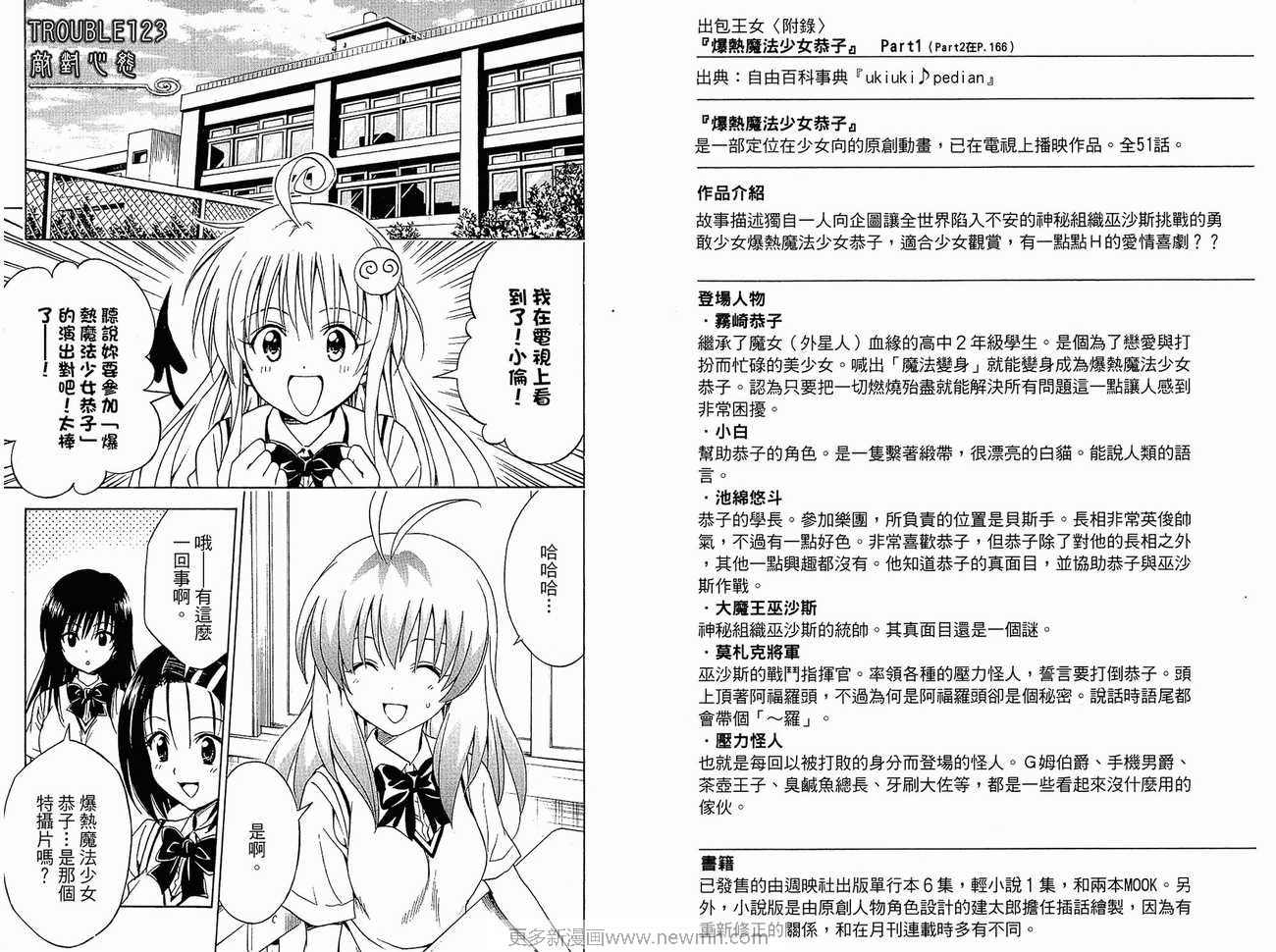 《出包王女》漫画 14卷