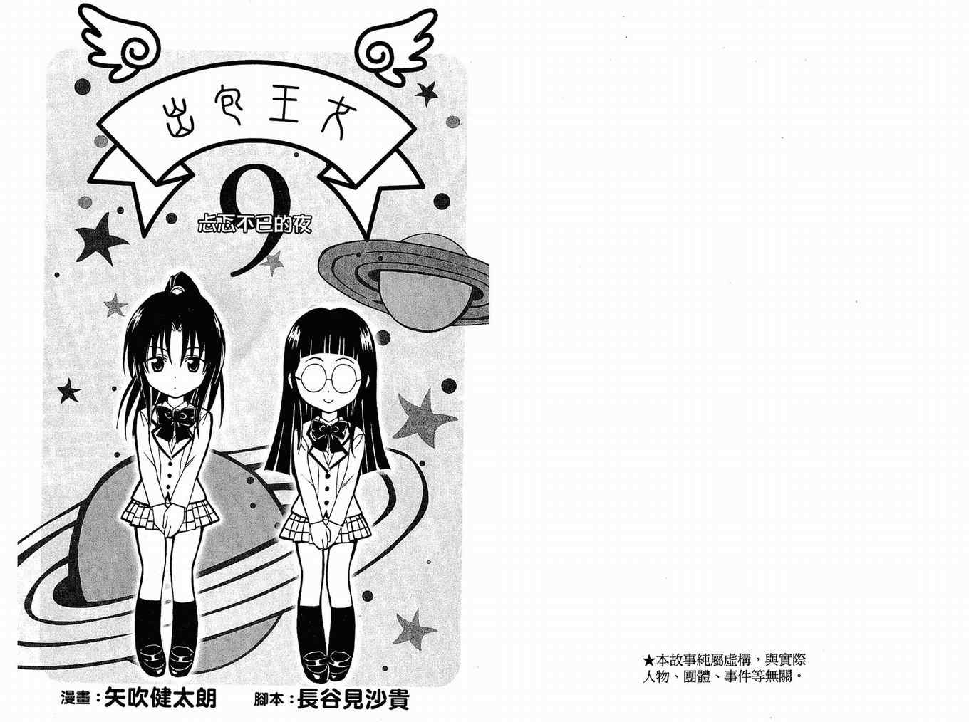 《出包王女》漫画 09卷