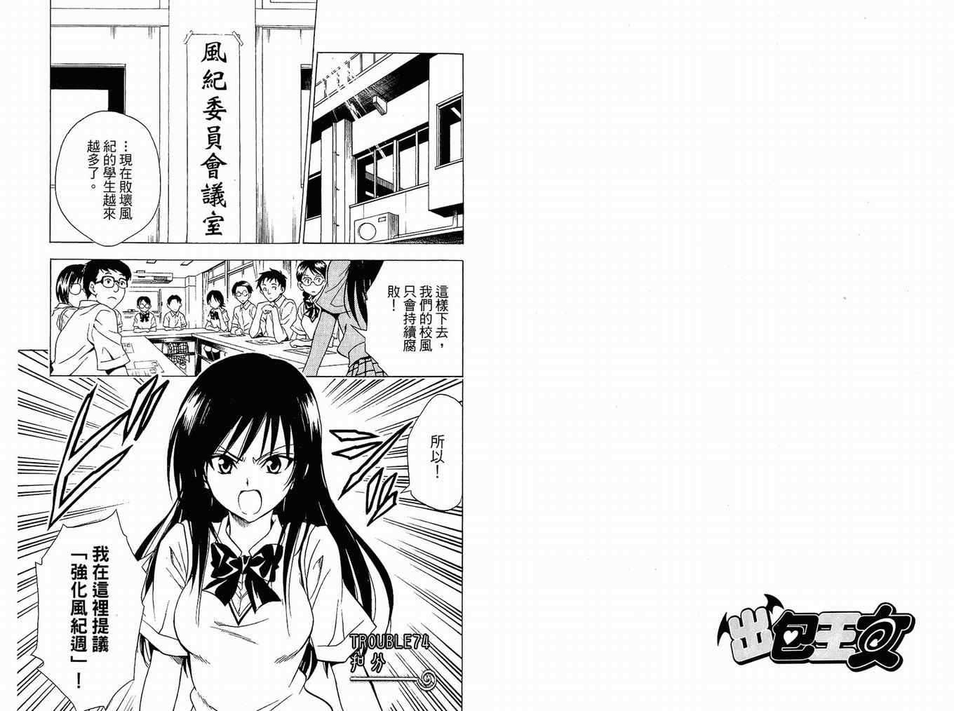 《出包王女》漫画 09卷