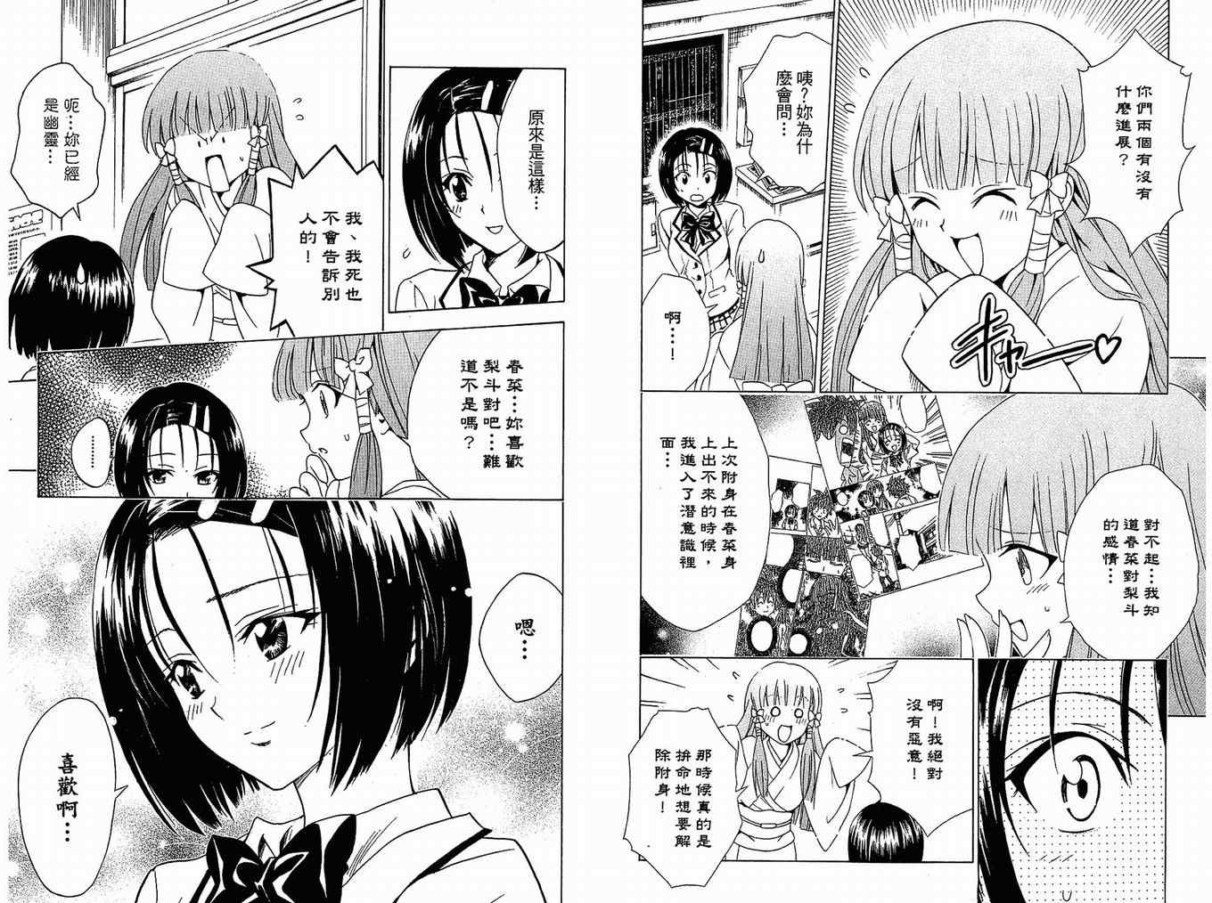 《出包王女》漫画 09卷