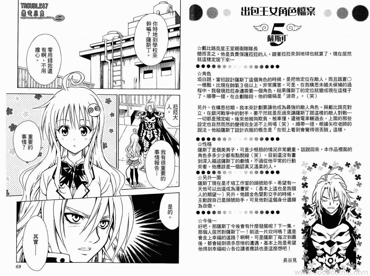 《出包王女》漫画 06卷