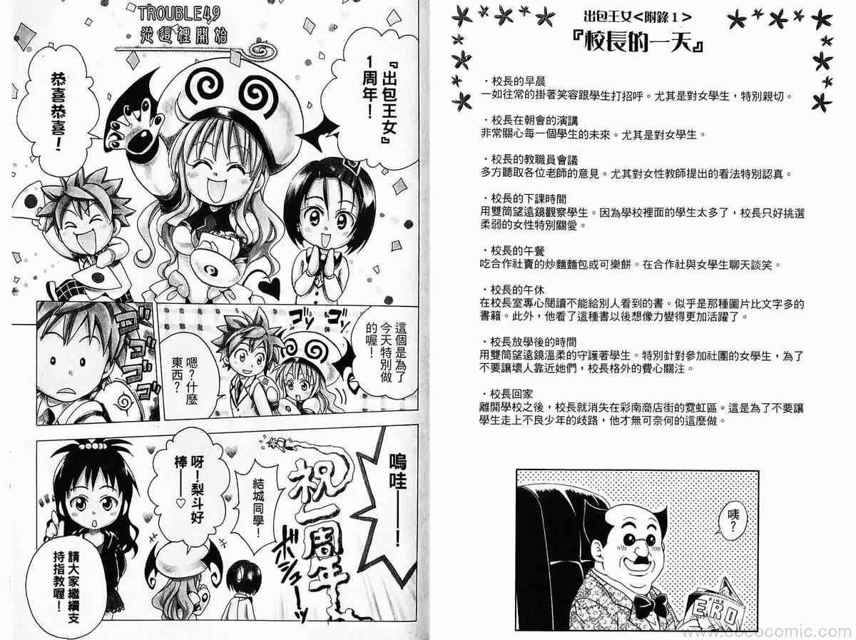 《出包王女》漫画 06卷