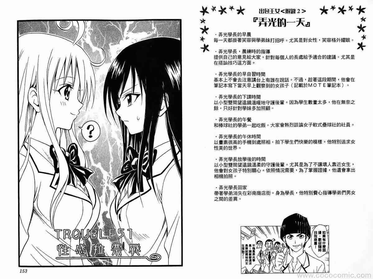 《出包王女》漫画 06卷