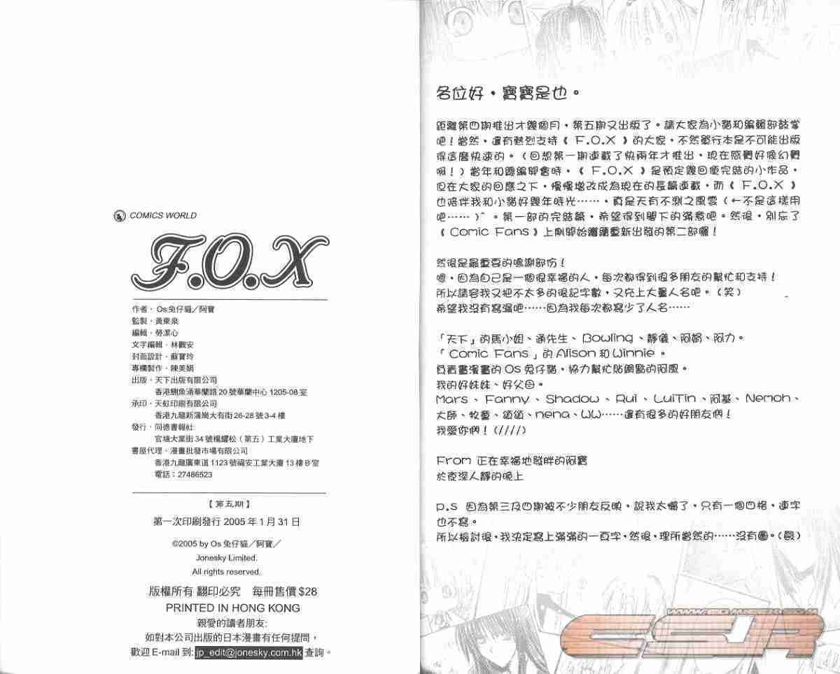 《F.O.X(完)》漫画 f.o.x05卷