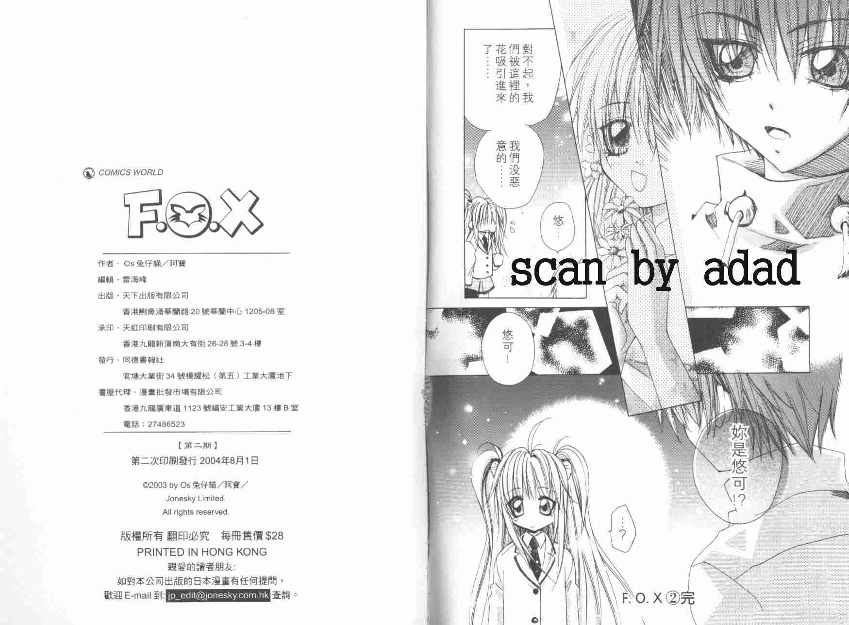 《F.O.X(完)》漫画 f.o.x02卷