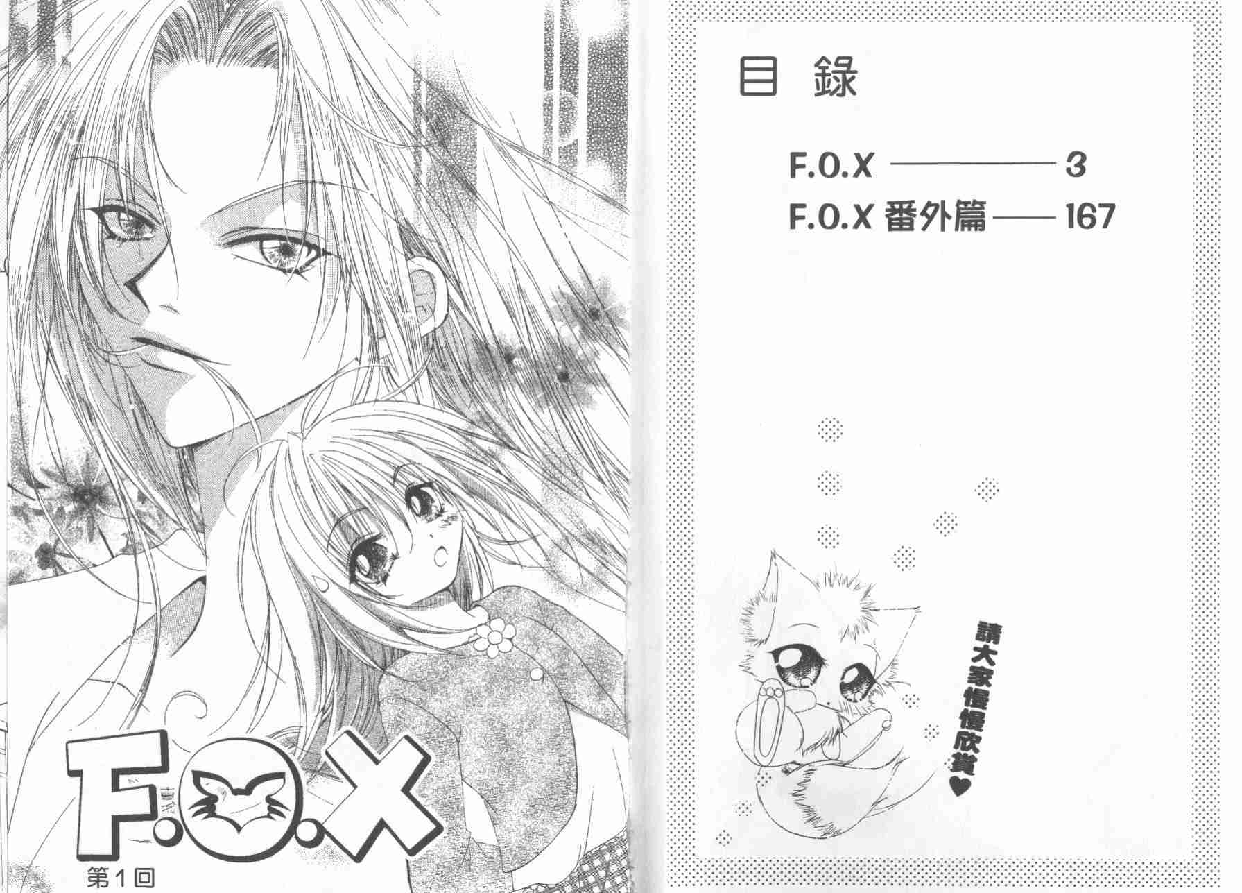 《F.O.X(完)》漫画 f.o.x01卷